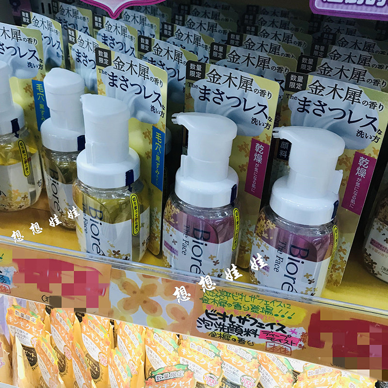 日本花王碧柔biore金木犀桂花限定高保湿清洁泡沫洁面摩丝洗面奶,淘宝优惠券,粉丝福利购,淘宝优惠卷