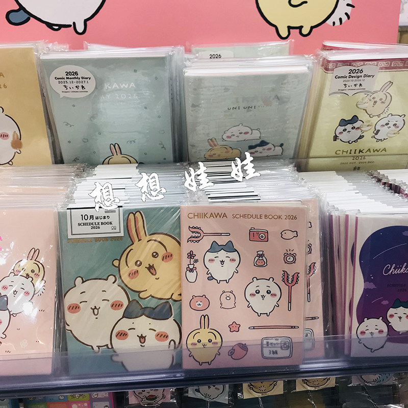 日本chiikawa吉伊卡哇小八乌萨奇2026年日程本笔记本手账本备忘录,淘宝优惠券,粉丝福利购,淘宝优惠卷
