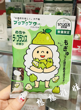 日本小绵羊西洋梨香保湿美肌去角质泡澡浴盐泡泡浴入浴剂40g