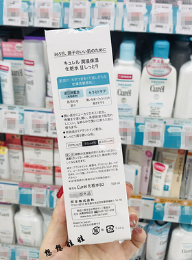 现货日本花王珂润润浸Curel化妆水敏感肌肤补水保湿2号滋润150ml
