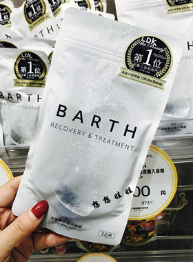 日本barth中性重美肤入浴剂
