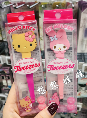 日本三丽鸥kitty美乐蒂玉桂狗库洛米公仔修眉镊子拔毛镊硅胶套盖
