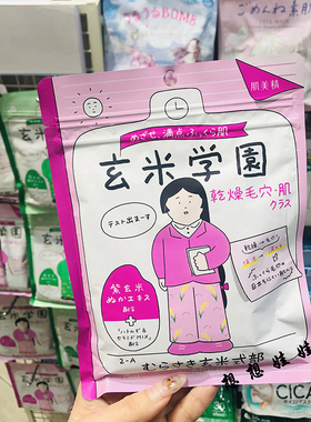 肌美精玄米学园保湿滋润面膜