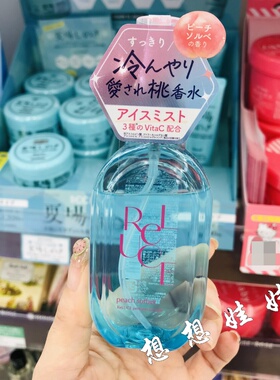 现货日本ReLUCE保湿身体冷感凉感清爽香氛喷雾淡香水水蜜桃香80ml
