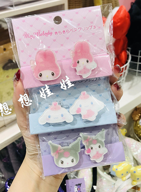现日本三丽鸥kitty美乐蒂库洛米玉桂狗小夹子文件票据整理封口夹