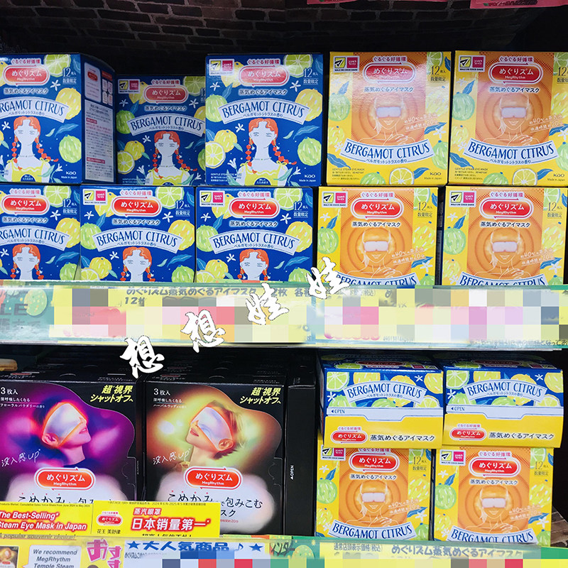 现货日本花王佛手柑限定蒸汽眼罩眼膜热敷黑眼圈眼袋缓解疲劳1枚,淘宝优惠券,粉丝福利购,淘宝优惠卷