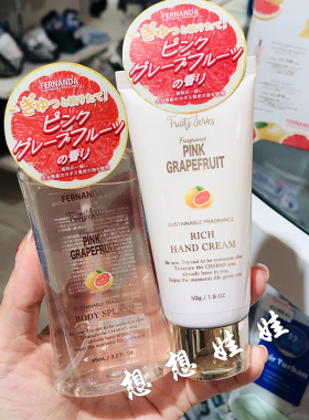 现货日本fernanda粉红西柚限定护手霜冷感清爽身体乳啫喱香氛喷雾
