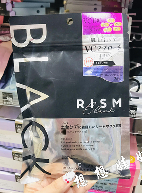 现货日本RISM紧致收缩零毛孔光滑柔嫩补水高保湿滋润面膜黑色7枚