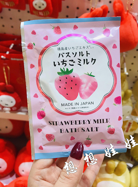 现货日本GPP草莓牛奶香限定美肌滋润保湿舒缓泡澡浴盐入浴剂35g