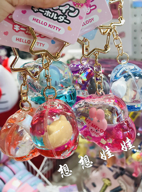 日本三丽鸥kitty美乐蒂丑鱼云朵流沙浮游闪闪钥匙圈游泳挂件包挂