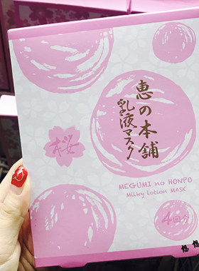 惠之本铺温泉水保湿敏感肌肤面膜
