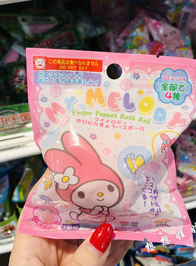 日本美乐蒂会出玩具的泡澡浴球