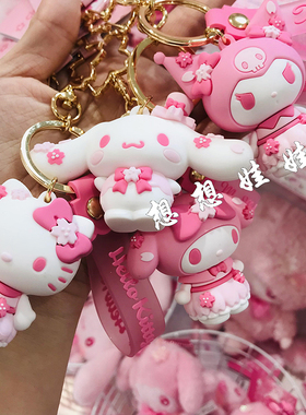 现日本三丽鸥kitty美乐蒂玉桂狗库洛米樱花公仔钥匙圈扣挂件包挂
