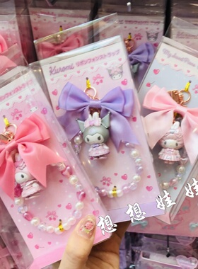 日本三丽鸥美乐蒂库洛米小羊芭蕾裙公仔珍珠串珠手机链挂件包挂