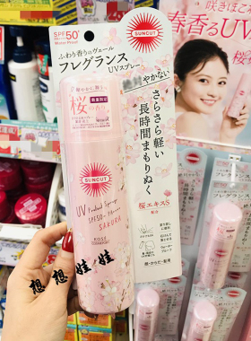 现货日本kose高丝SUNCUT樱花限定保湿香氛防水汗透明防晒喷雾90g