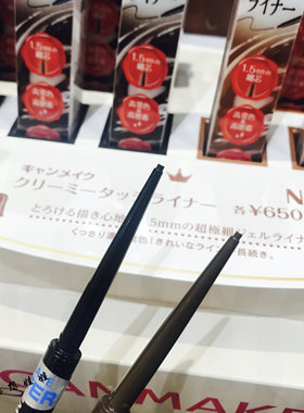 现货日本canmake奶油眼线胶笔