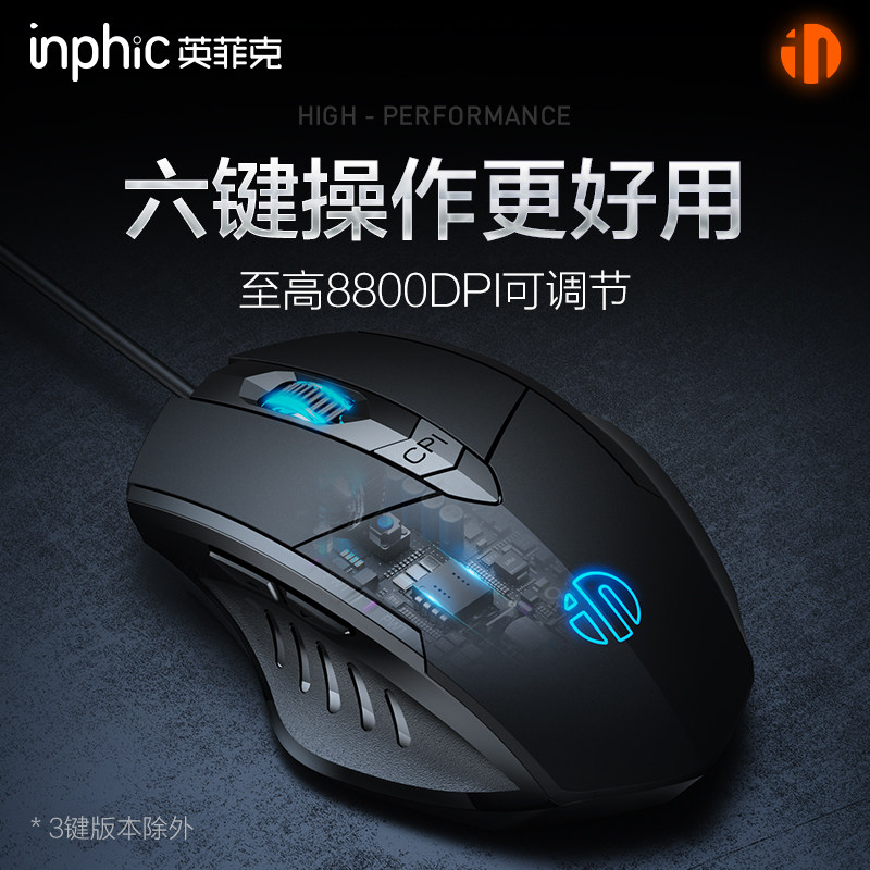 英菲克PW1有线鼠标静音游戏电竞机械办公usb台式笔记本电脑专用