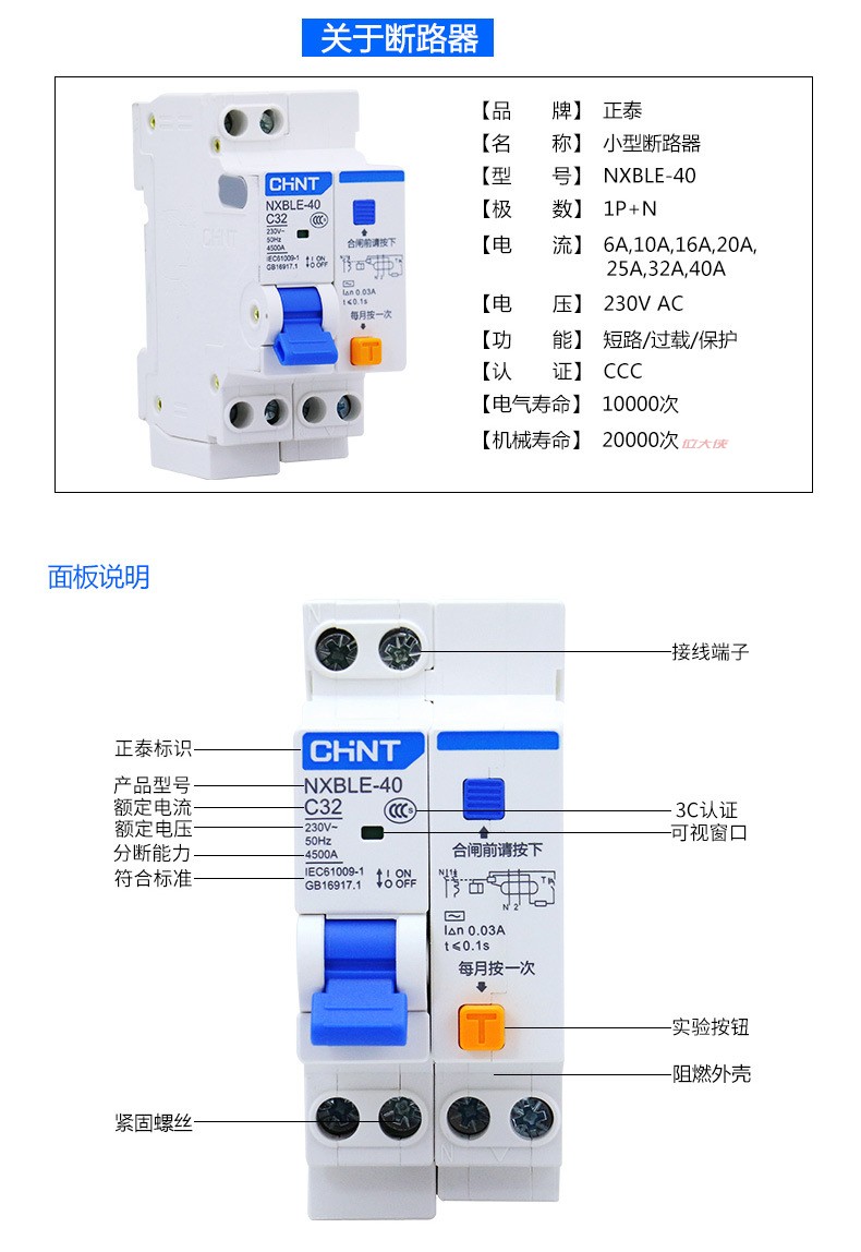 正泰漏电断路器家用空气开关带漏电保护空开漏保过载保护NXBLE-40