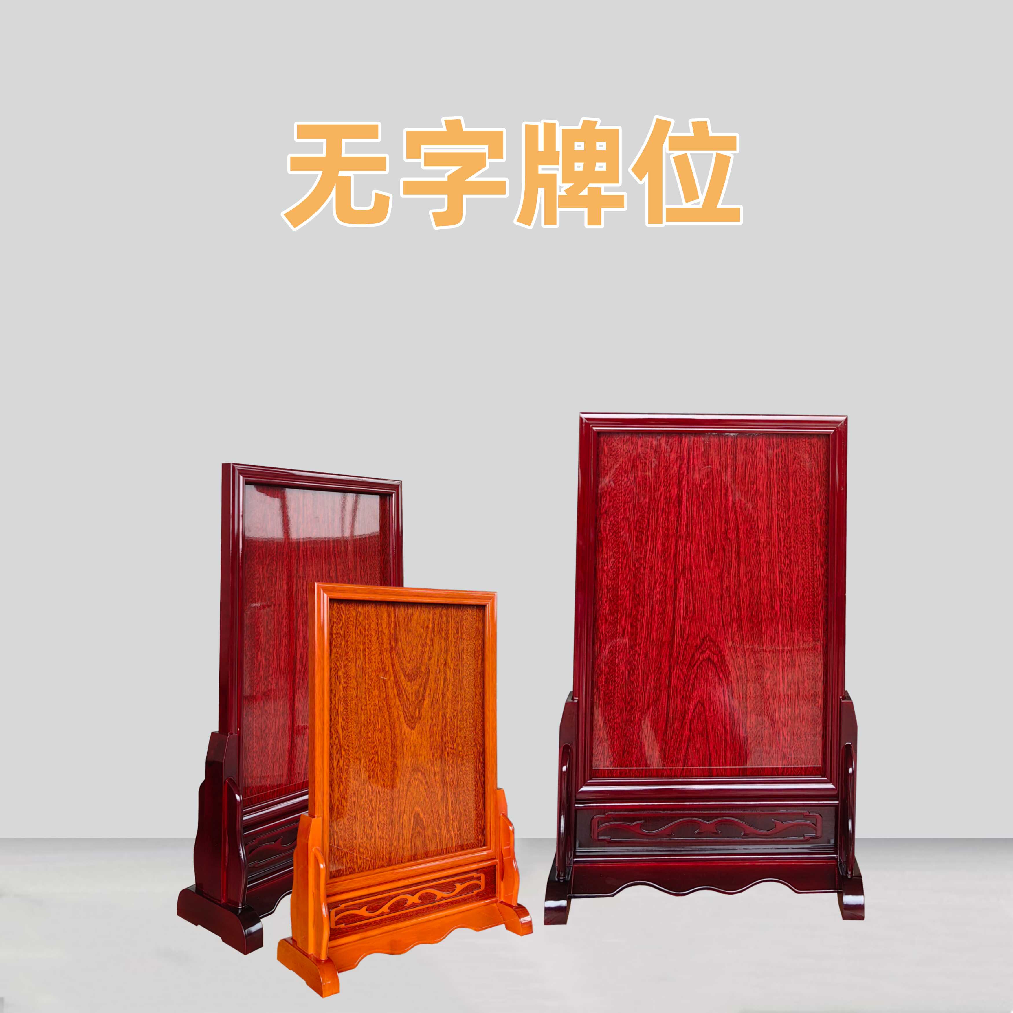 厂家直销定制祠堂牌位灵牌空白无字光身牌位祖地主排位家用相框 - 图2