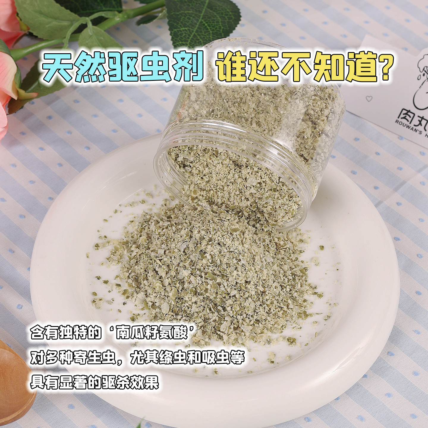 纯手工自制狗狗零食宠物南瓜籽粉天然驱虫比熊泰迪猫咪拌粮伴侣餐,淘宝优惠券,粉丝福利购,淘宝优惠卷