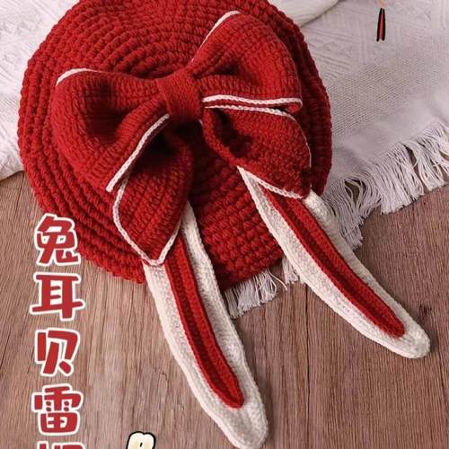 兔耳朵蝴蝶结贝雷帽手工diy女款儿童成人毛线编织帽子钩针材料包 - 图0