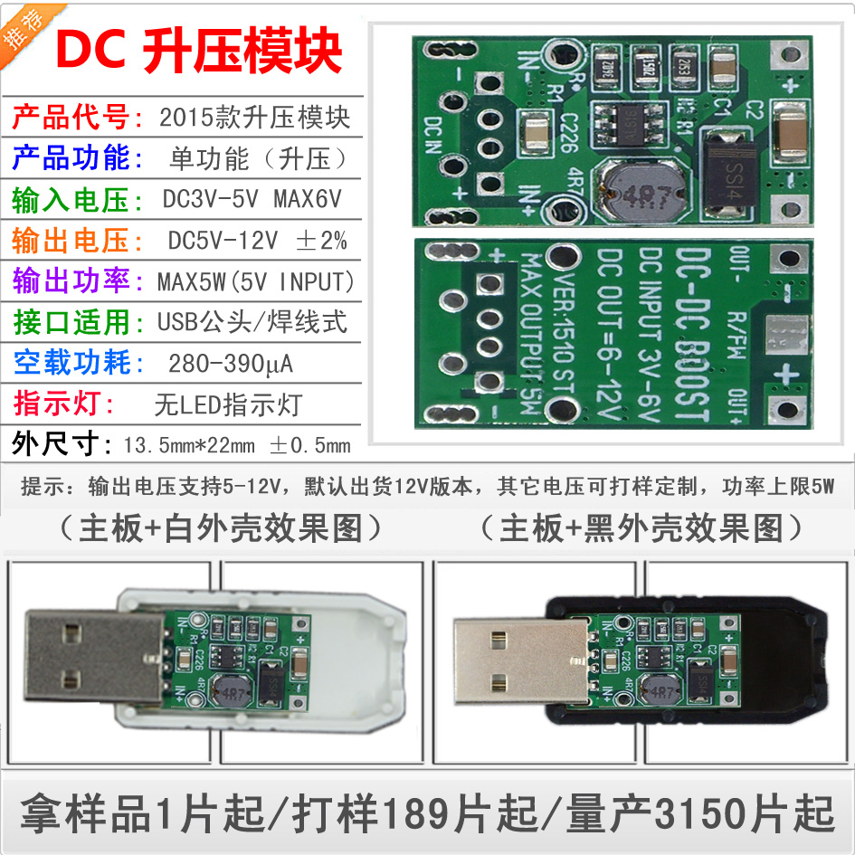 5W小功率/USB升压模块/2018款转换器/输入DC3V-5V输出DC6V-12V-图1