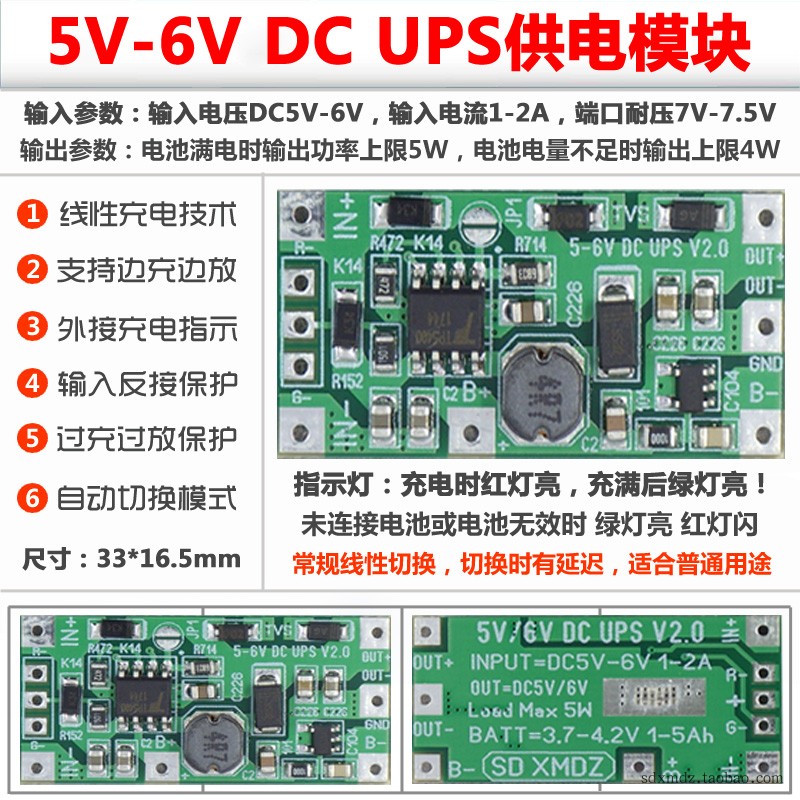 5V-6V DC UPS V2.0 供电模块, 直流不间断电源 主板 3.7V锂电池版 - 图0