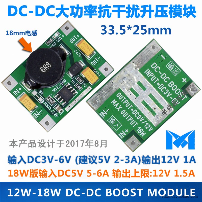 12W-18W大功率升压稳压模块/DC5V 3A转12V1A或5V 5A转12V1.5A可选 - 图0