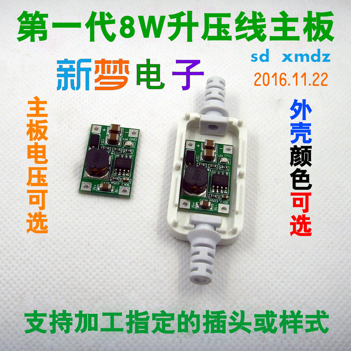 USB升压线主板 第一代升压模块 输入DC3V-6V/输出DC5V-12V MAX8W - 图2