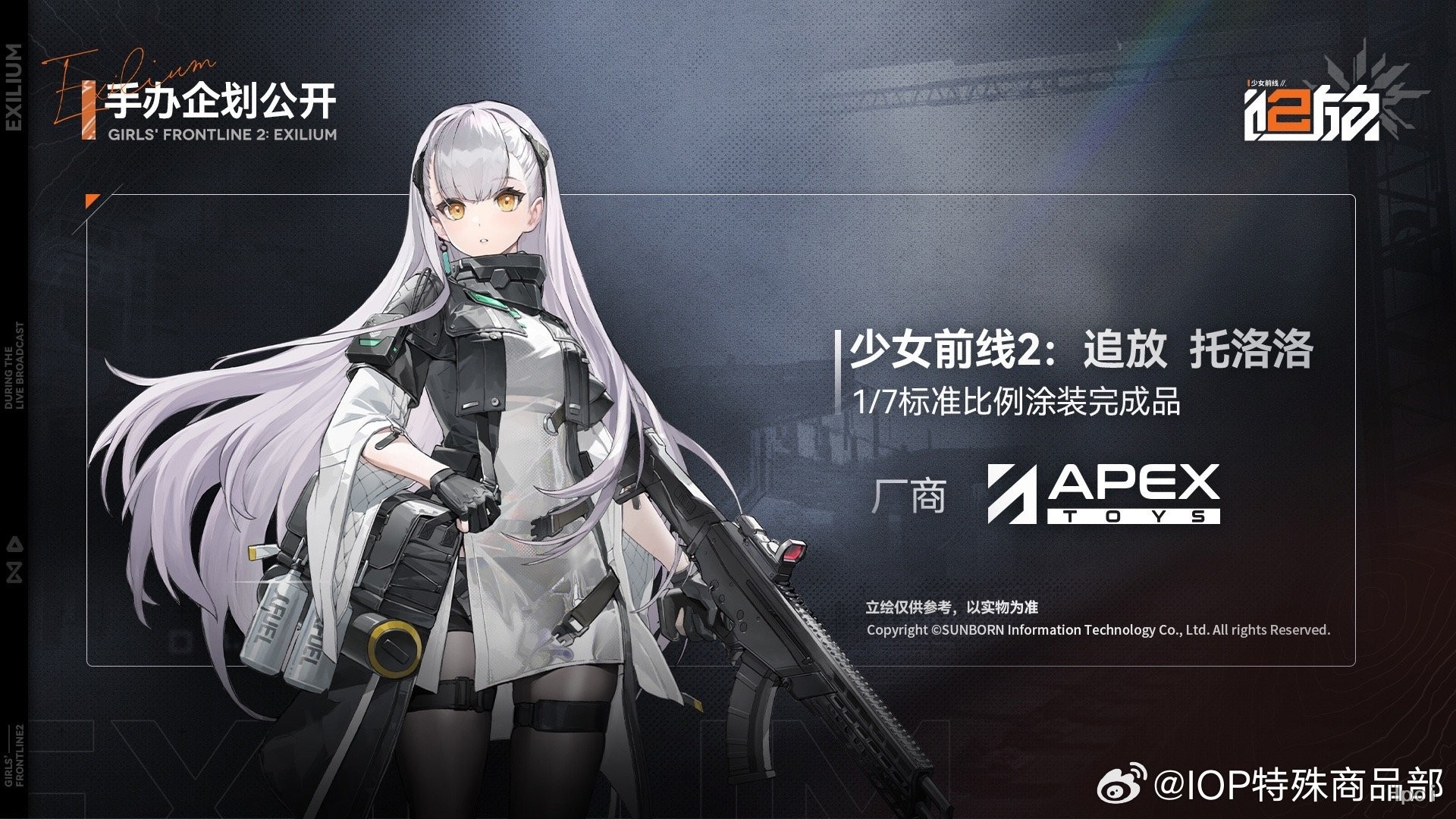 【Hpoi预定】APEX-TOYS少女前线2追放托洛洛手办-图0