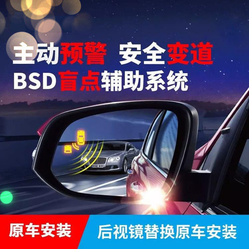 BSD盲区监测系统并线变道辅助系统BSM盲点监测后视镜盲区提示预警 - 图0