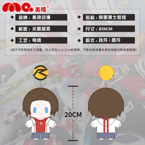 美琦动漫诗岛刚驰骑假面原创同人泊进之介追猎骑士周边顶宝谷子 - 图0