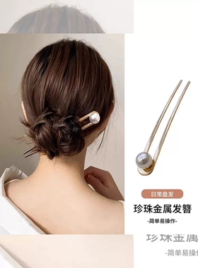U型珍珠发簪女简约现代丸子头盘发神器2023年新款后脑勺发钗插梳