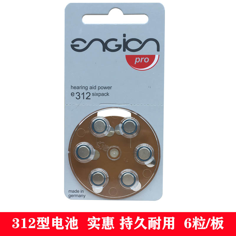 12粒进口引擎engion助听器电池E10/E312/E13/E675通用西门子峰力 - 图2