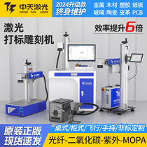 Medium-day laser marking machine desktop small fully automatic metal lettering machine laser ultraviolet fiber engraving machine