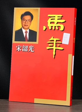 现货原装宋韶光2026年马年YC