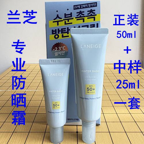 兰芝防晒霜SPF50倍10ml中小样防水防汗防紫外线脸部全身保湿提亮 - 图0