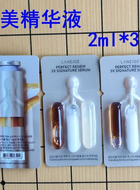 兰芝黄金三管精华露小样片装抗皱