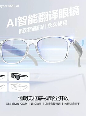 跨境智能蓝牙翻译眼镜AI同声传译视频通话翻译器智能语音翻译眼镜