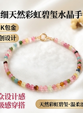 极细天然彩虹碧玺水晶手链女ins