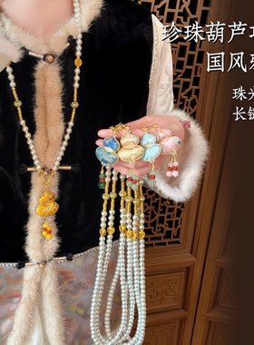 [福禄双喜]宋锦葫芦珍珠项链女新中式国风长款毛衣链民族风配饰