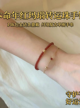 本命年国风红玛瑙转运珠手链14k包金链条叠戴纤细复古单圈手串