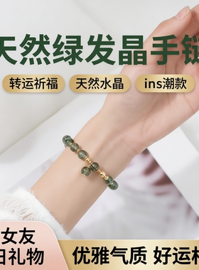 天然绿发晶手链女转运珠绿发晶水晶手串饰品ins潮送女友生日礼物