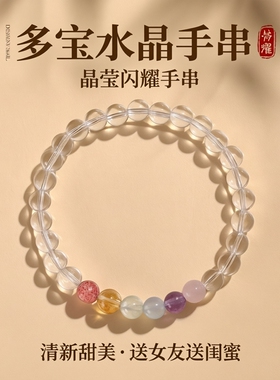 白水晶多宝串珠手链女清新甜美