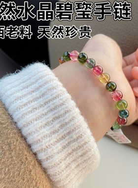 天然水晶巴西老料彩虹碧玺手链女款圆珠串通透糖果碧玺手串送礼物