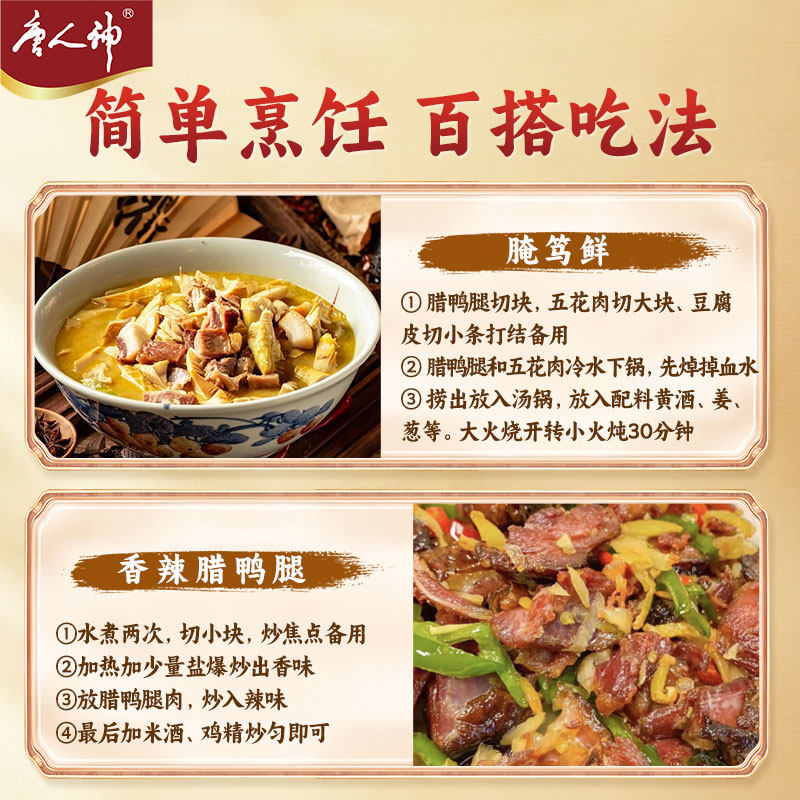 唐人神腊鸭500g 湖南特产风味腊味美食咸鸭农家风味板鸭干货腊鸭,淘宝优惠券,粉丝福利购,淘宝优惠卷