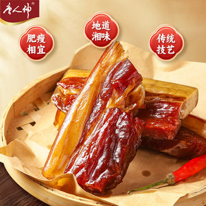 唐人神新湖南腊肉200g特产地道农家风味猪肉腿肉咸肉腊肉腊味