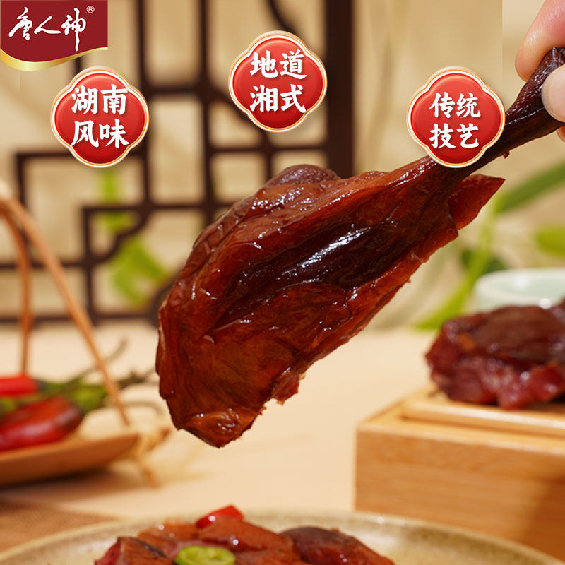 唐人神腊鸭500g 湖南特产风味腊味美食咸鸭农家风味板鸭干货腊鸭,淘宝优惠券,粉丝福利购,淘宝优惠卷