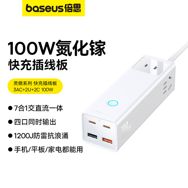 倍思灵傲Pro100W氮化镓快充插线板65W排插拖线板usb/typec多功能插座充电器适用于苹果macbook平板13/14插头-图0