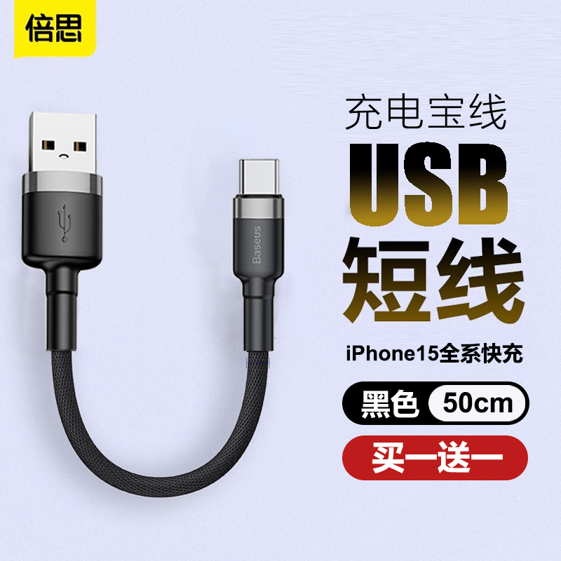 倍思适用苹果iPhone15promax短数据线usbc双typec充电器线PD100w快充笔记本电脑平板ipad手机ctoc口车载充电 - 图1